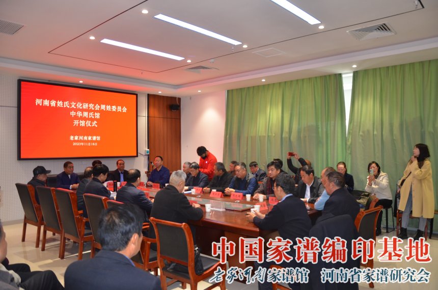 中华周氏馆开馆仪式.jpg