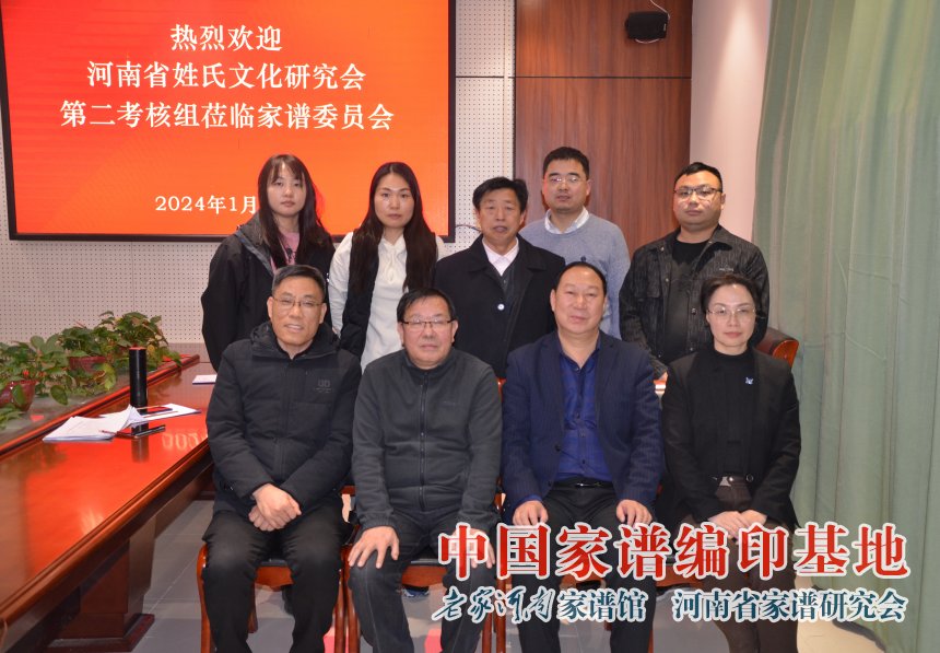 张新斌唐金培程霞到家谱委员会考核 (3).jpg