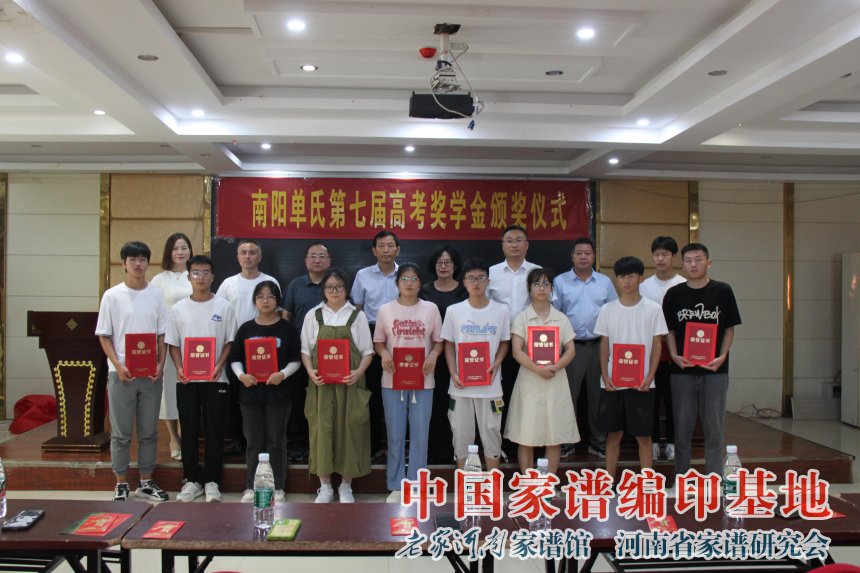 南阳单氏第七届高考奖学活动6.jpg
