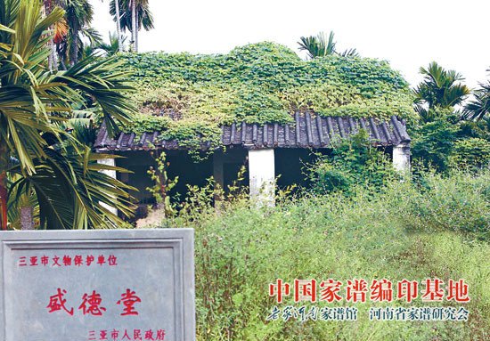 位于海南省三亚市崖城镇水南二村的“盛德堂”3.jpg