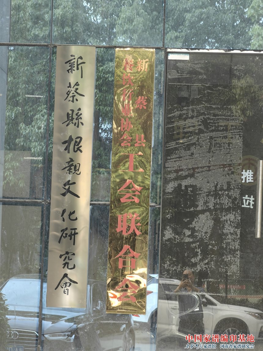 魏怀习会长到新蔡县根亲文化研究会走访交流 (3).jpg