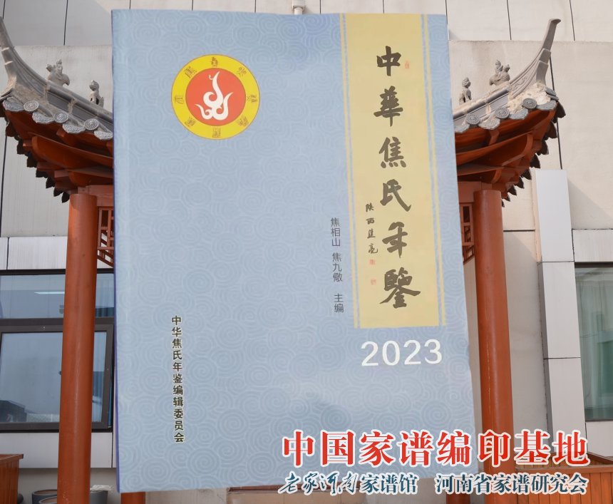 中华焦氏年鉴.jpg