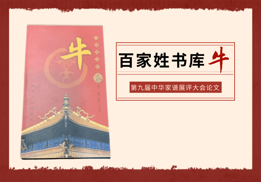 百家姓书库牛姓.png