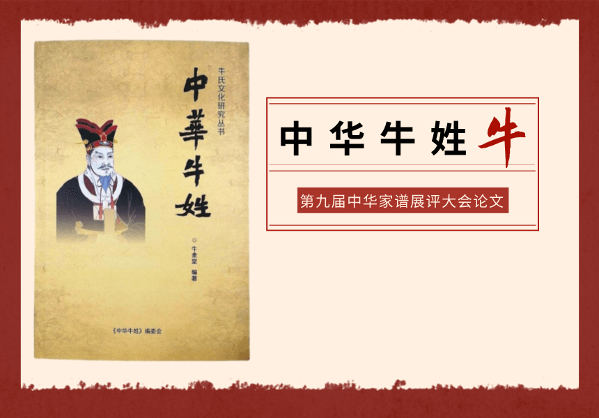中华牛姓.png