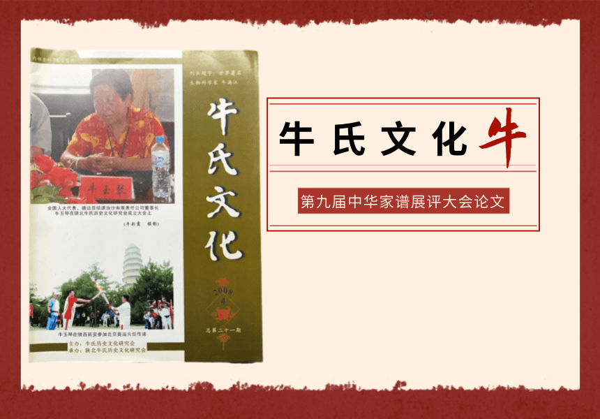 牛氏文化.png