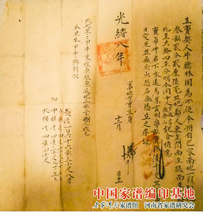 光绪八年（1882）牛兴朝地锲图（牛东兰、牛兰芳、牛兰君收藏）.jpg