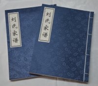 陕西省安康市石泉县刘氏家谱