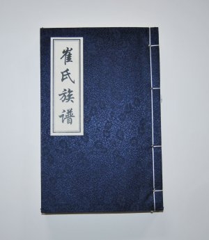 崔氏族谱