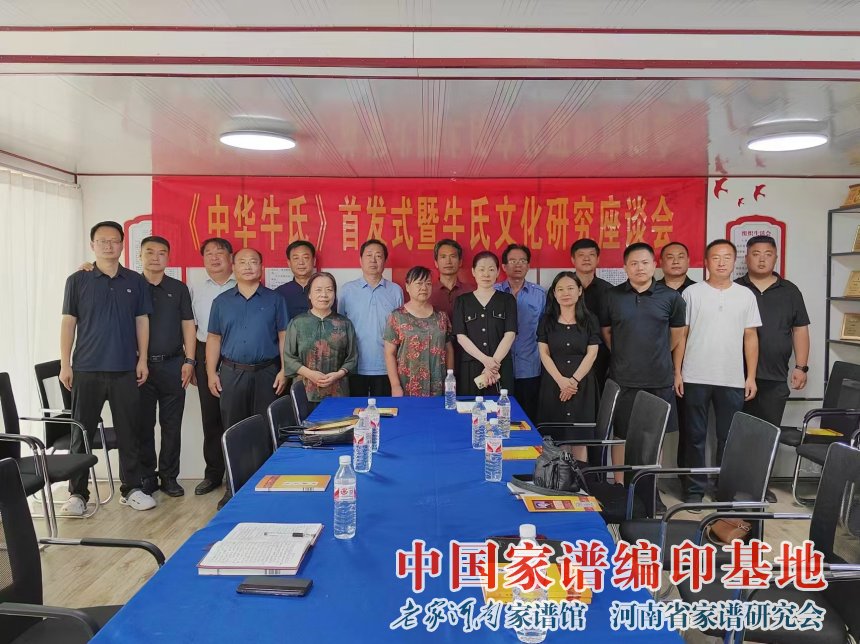 河北馆陶蔺寨平堡牛氏家谱颁谱大会 (1).jpg