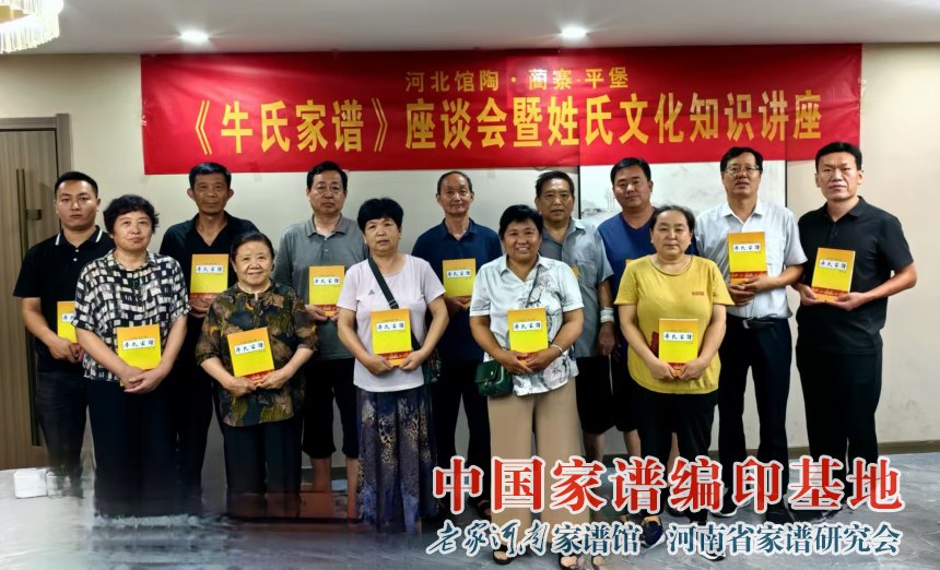 河北馆陶蔺寨平堡牛氏家谱颁谱大会 (2).jpg