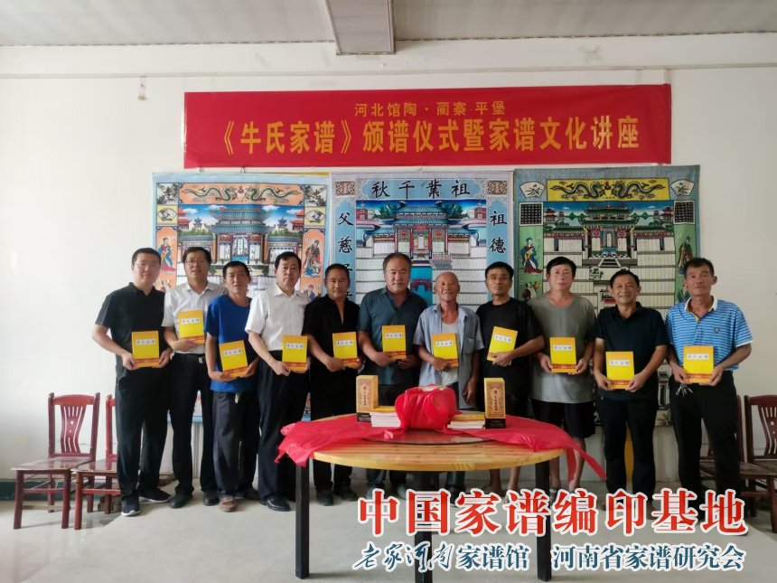 河北馆陶蔺寨平堡牛氏家谱颁谱大会 (3).jpg