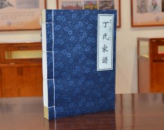 河南新密伏羲山丁沟村丁氏家谱