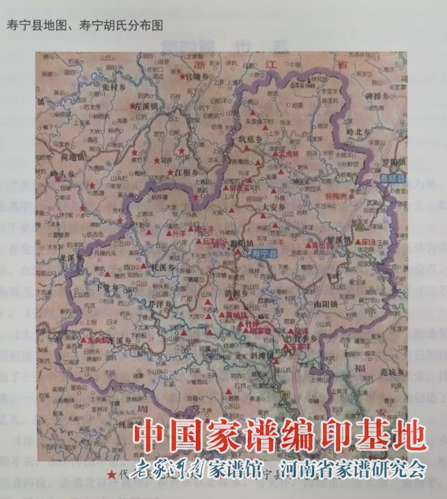 寿宁县胡氏分布图.jpg