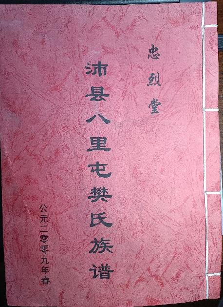 樊哙故里寻踪 (6).jpg