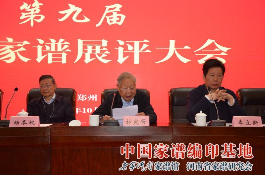 林宪斋讲话.jpg