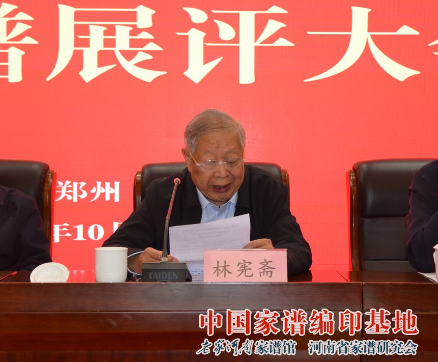 林宪斋讲话.jpg