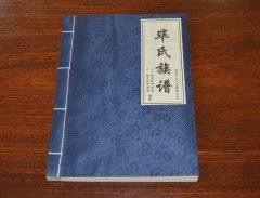 开封市兰考县毕氏族谱