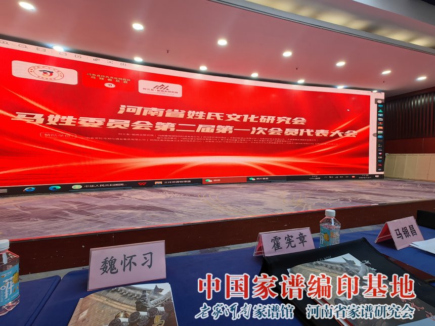河南马氏会员代表大会 (1).jpg