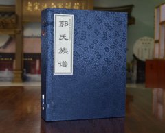 青岛市平度郭氏族谱