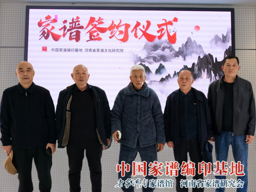 通许陶氏家谱编委会与家谱基地签约.jpg