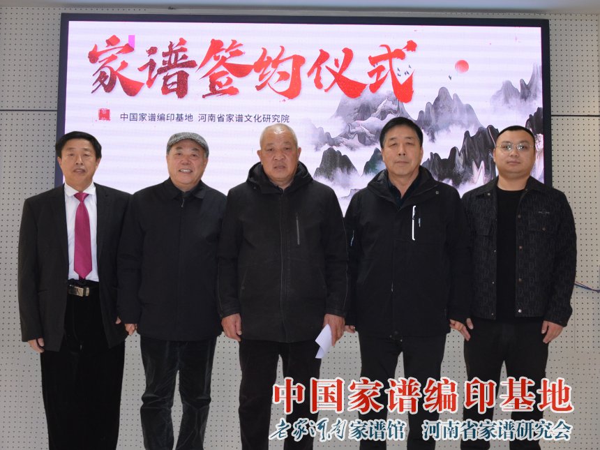 刘氏家谱签约.jpg