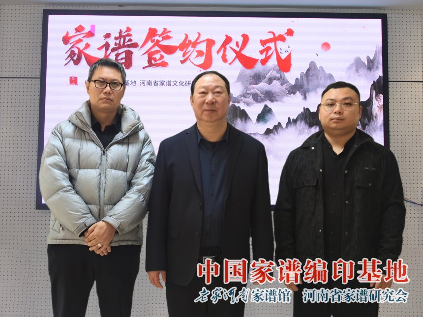 南阳市镇平县李氏家谱编委会与家谱基地签约.jpg