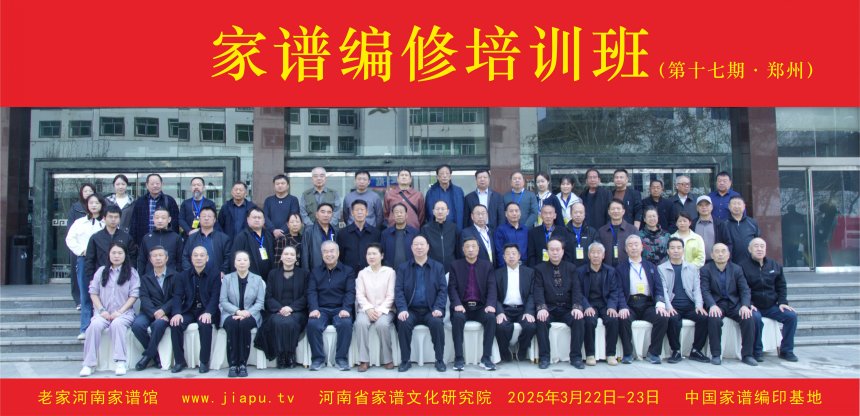 第十七期家谱培训班 (0).jpg