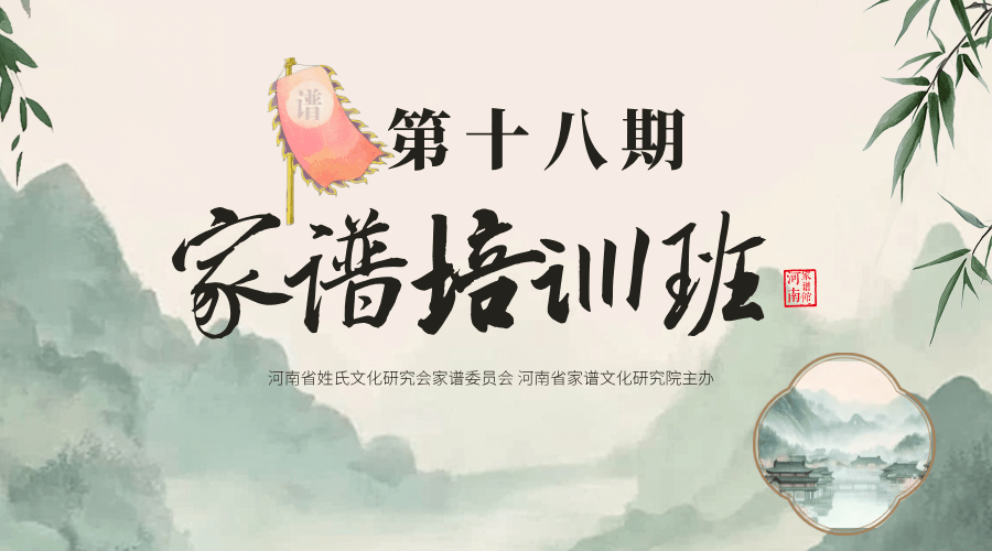 第十八期培训班.png