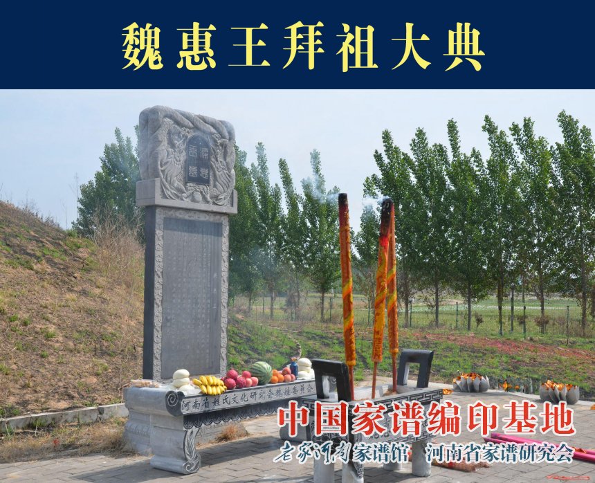 魏惠王拜祖大典.jpg