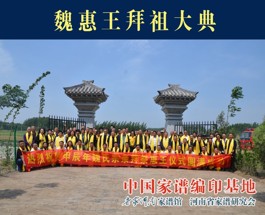 魏惠王拜祖大典0.jpg