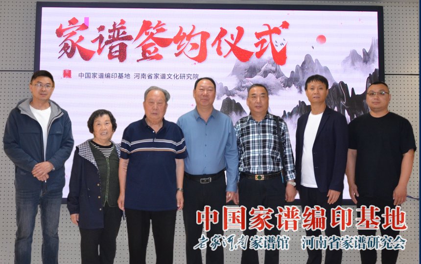 河南叶县韩氏族谱签约.jpg
