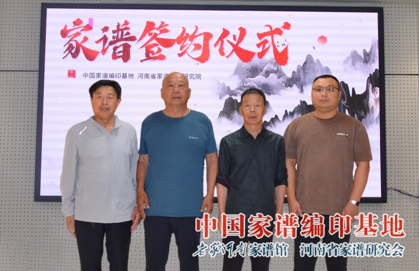 鹤壁市杨氏家谱签约.jpg