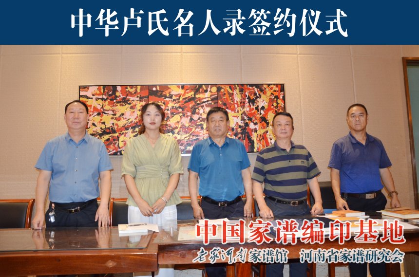 中华卢氏名人录签约仪式.jpg
