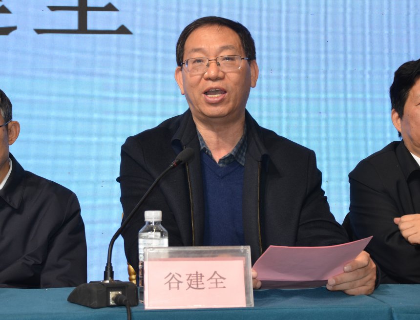 谷建全讲话.jpg 谷建全讲话.jpg