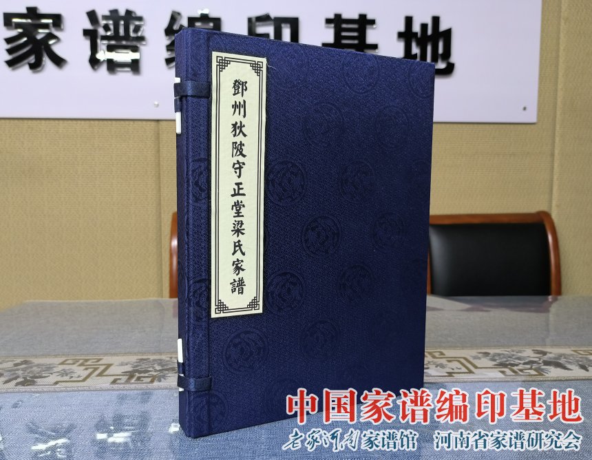 邓州狄陂守正堂梁氏家谱 (1).jpg