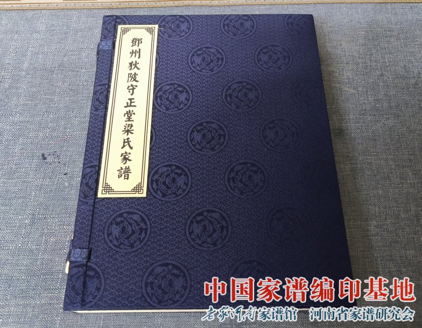 邓州狄陂守正堂梁氏家谱 (2).jpg