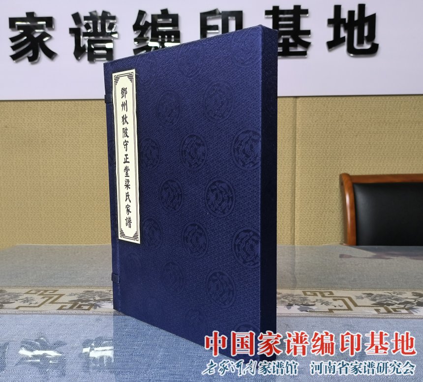 邓州狄陂守正堂梁氏家谱 (3).jpg