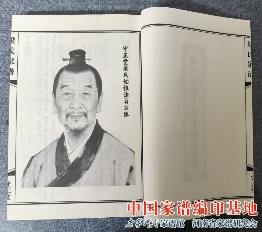 邓州狄陂守正堂梁氏家谱 (4).jpg