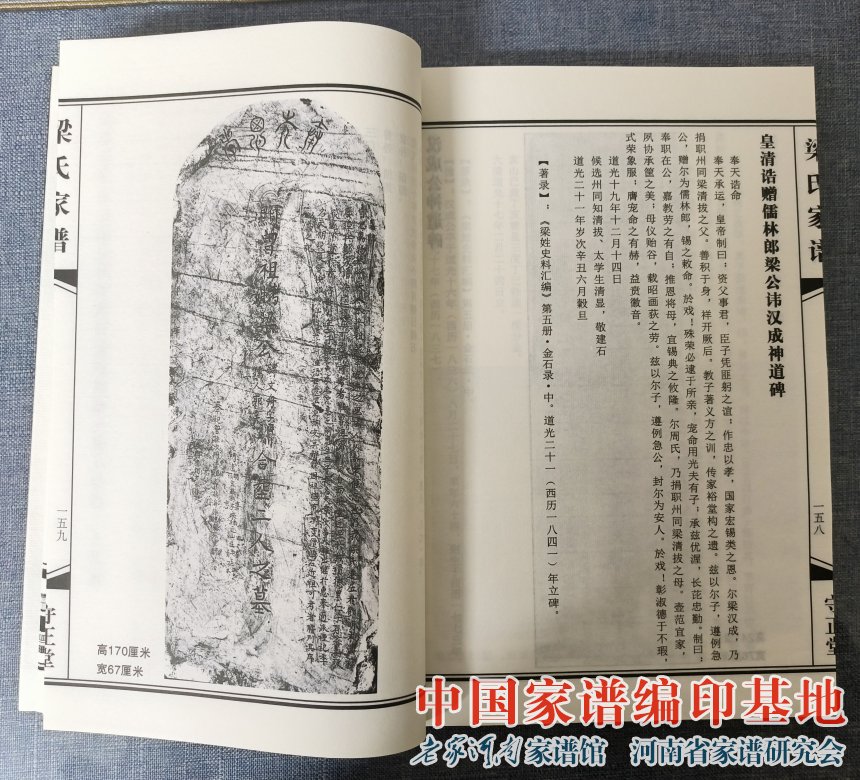 邓州狄陂守正堂梁氏家谱 (8).jpg