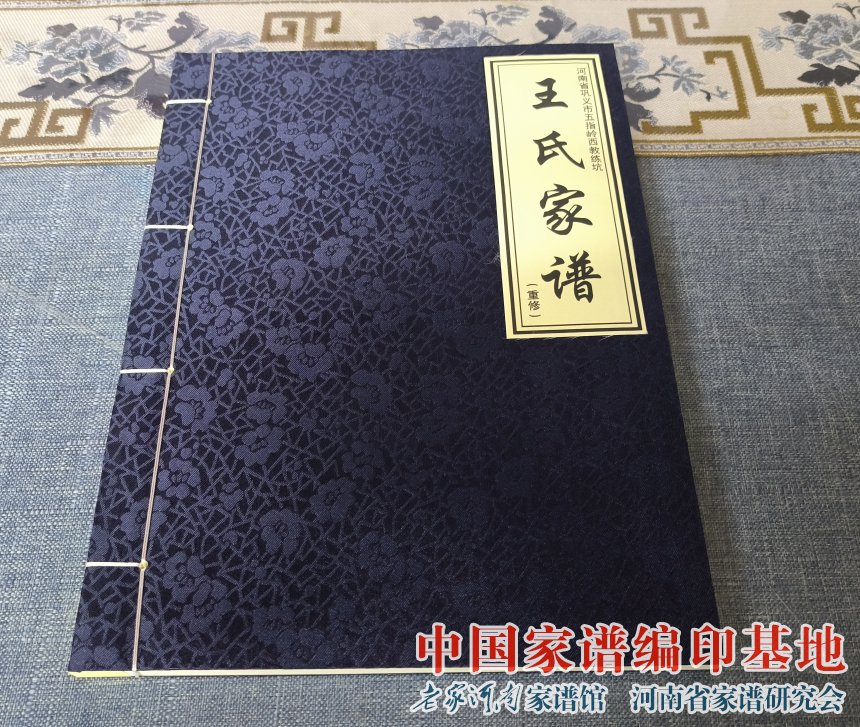 河南巩义王氏家谱 (1).jpg