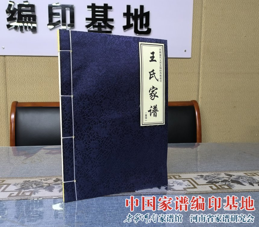 河南巩义王氏家谱 (2).jpg