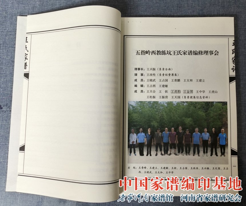 河南巩义王氏家谱 (3).jpg