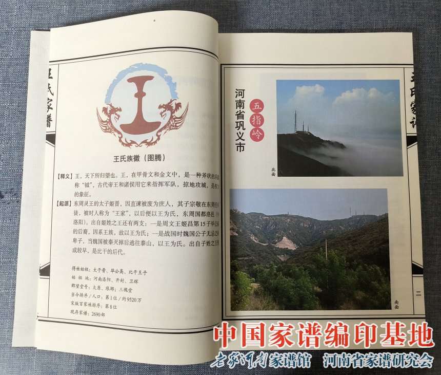 河南巩义王氏家谱 (4).jpg