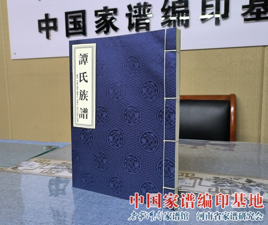 顾村谭氏族谱 (1).jpg