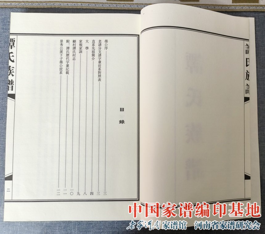 顾村谭氏族谱 (3).jpg