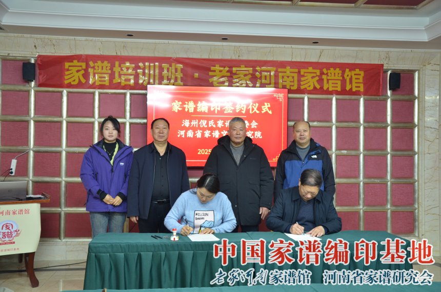 海州倪氏家谱编委会与家谱馆签约 (1).jpg