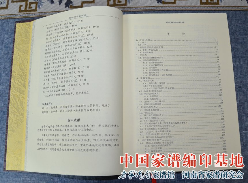 杨德寿先生向老家河南家谱馆捐赠《蜀院杨应春祖源》一书 (5).jpg