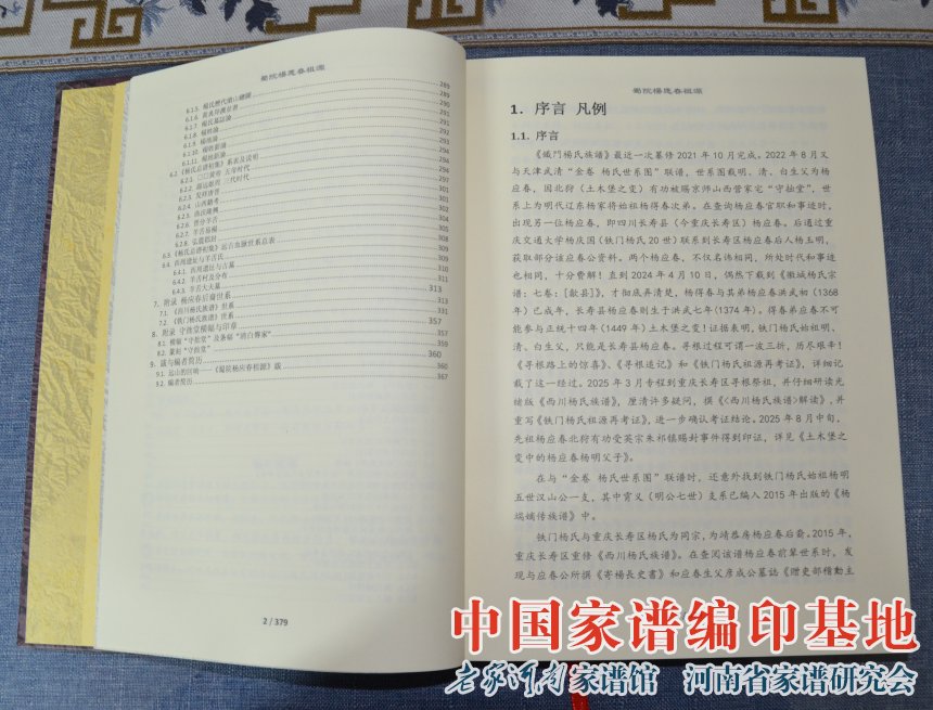 杨德寿先生向老家河南家谱馆捐赠《蜀院杨应春祖源》一书 (6).jpg