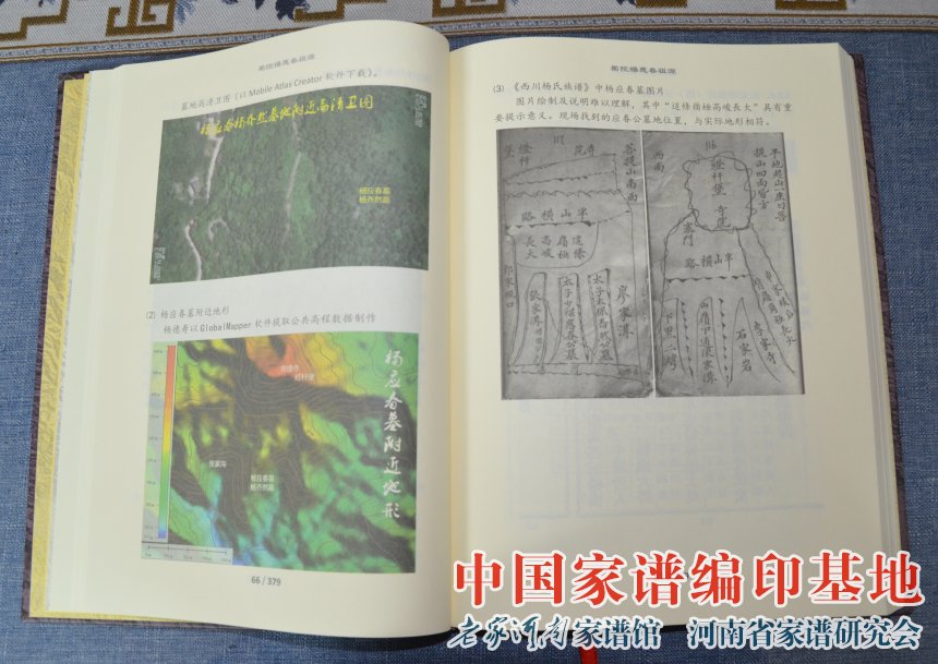 杨德寿先生向老家河南家谱馆捐赠《蜀院杨应春祖源》一书 (7).jpg