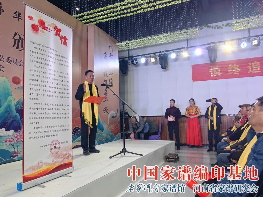 魏怀习出席老汝州丁氏宗谱颁谱典礼 (4).jpg